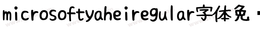 microsoftyaheiregular字体免费下载字体转换