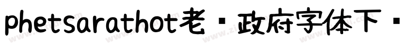 phetsarathot老挝政府字体下载字体转换