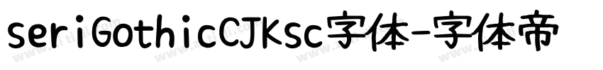 seriGothicCJKsc字体字体转换