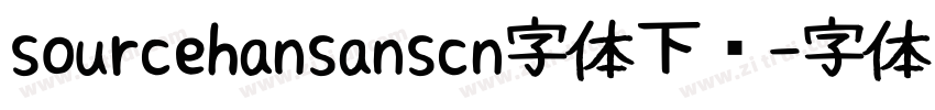 sourcehansanscn字体下载字体转换