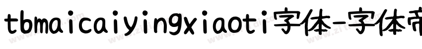 tbmaicaiyingxiaoti字体字体转换