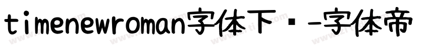 timenewroman字体下载字体转换