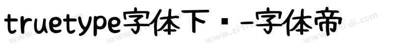 truetype字体下载字体转换
