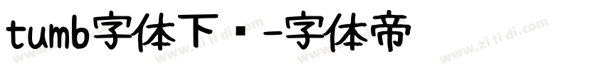 tumb字体下载字体转换