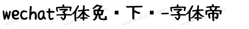 wechat字体免费下载字体转换