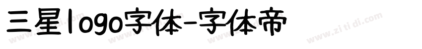 三星logo字体字体转换
