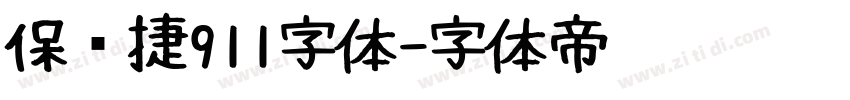 保时捷911字体字体转换