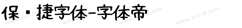 保时捷字体字体转换