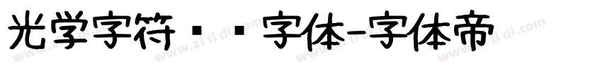 光学字符识别字体字体转换