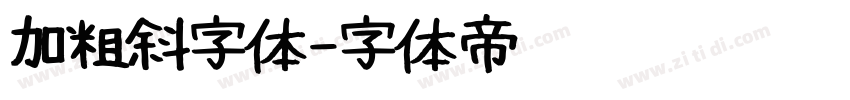 加粗斜字体字体转换