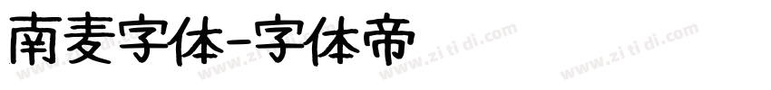 南麦字体字体转换