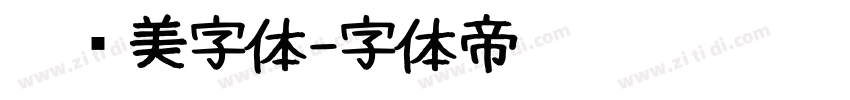 卡尔美字体字体转换