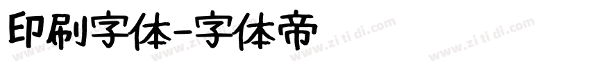 印刷字体字体转换