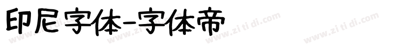 印尼字体字体转换