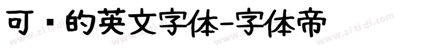 可爱的英文字体字体转换
