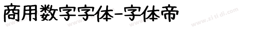 商用数字字体字体转换