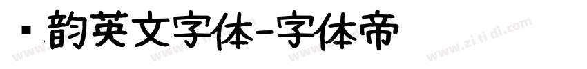 圆韵英文字体字体转换
