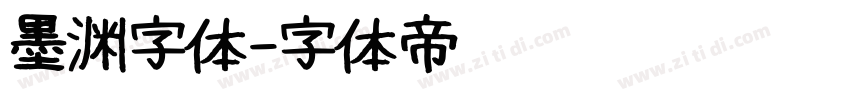 墨渊字体字体转换
