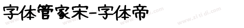 字体管家宋字体转换