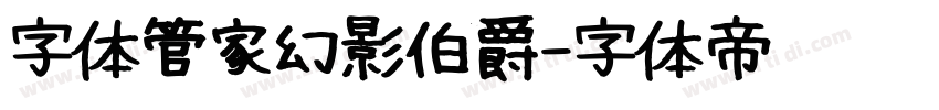 字体管家幻影伯爵字体转换