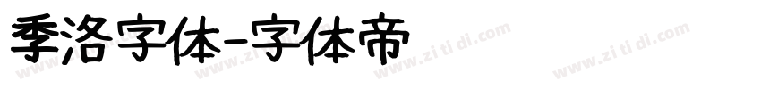 季洛字体字体转换