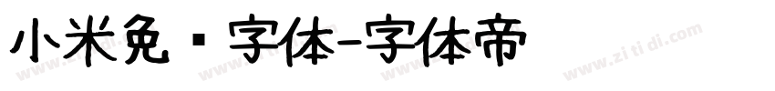 小米免费字体字体转换
