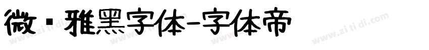 微软雅黑字体字体转换