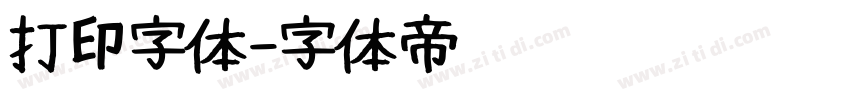 打印字体字体转换
