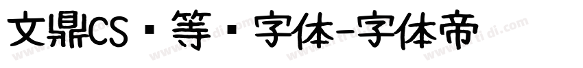 文鼎CS细等线字体字体转换