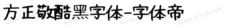 方正敬酷黑字体字体转换