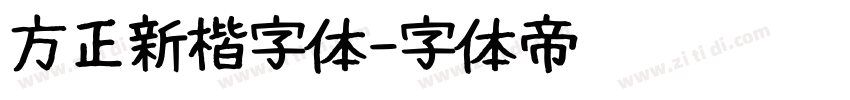 方正新楷字体字体转换