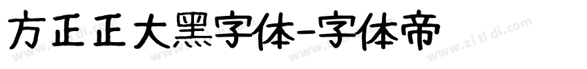 方正正大黑字体字体转换