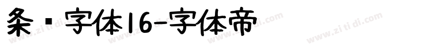 条码字体16字体转换