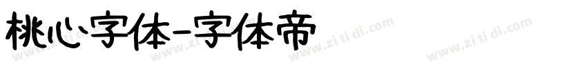 桃心字体字体转换