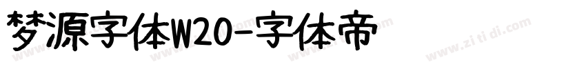 梦源字体W20字体转换