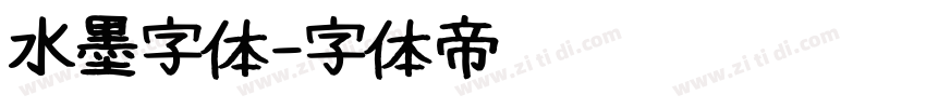 水墨字体字体转换