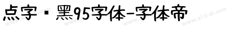 点字畅黑95字体字体转换