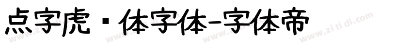 点字虎啸体字体字体转换