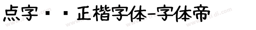 点字龙飞正楷字体字体转换