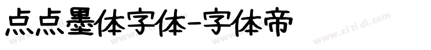 点点墨体字体字体转换