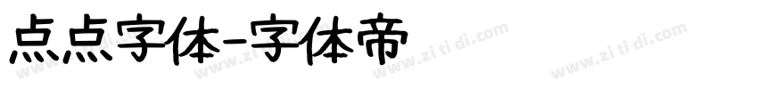 点点字体字体转换