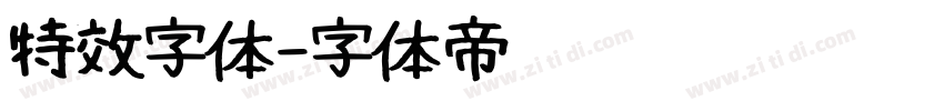 特效字体字体转换