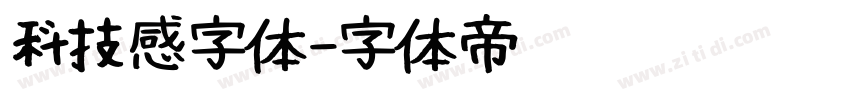 科技感字体字体转换