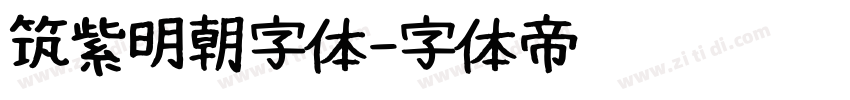 筑紫明朝字体字体转换