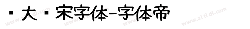 简大标宋字体字体转换