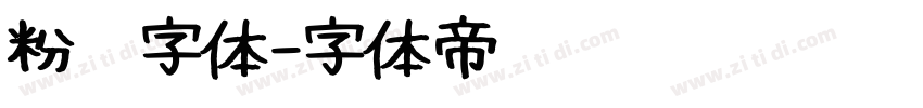粉笔字体字体转换
