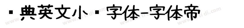 经典英文小说字体字体转换