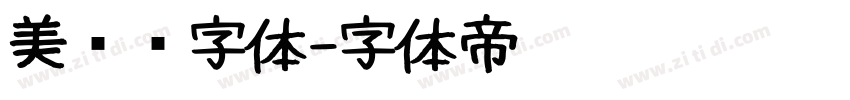 美术馆字体字体转换