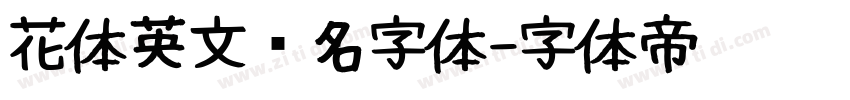 花体英文签名字体字体转换