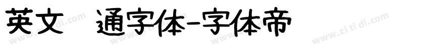 英文卡通字体字体转换